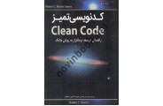 کدنویسی تمیز (راهنمای توسعه نرم افزار به روش چابک) رابرت مارتین با ترجمه ی ارجاسب محمدی انتشارات نبض دانش